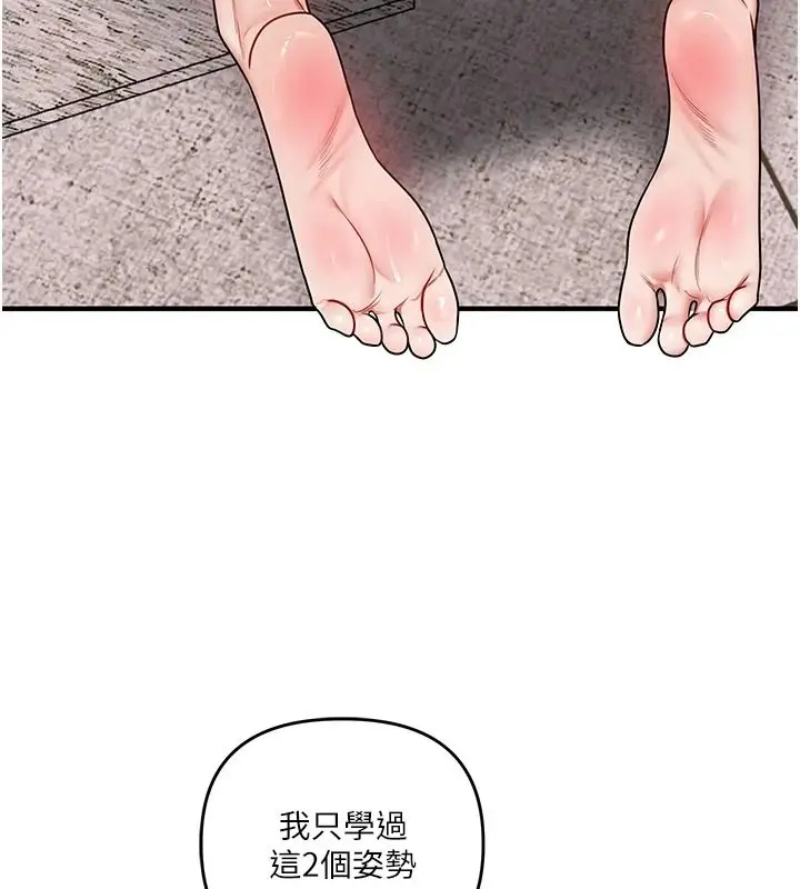 漫画《玩转学姊》第123话第81张图