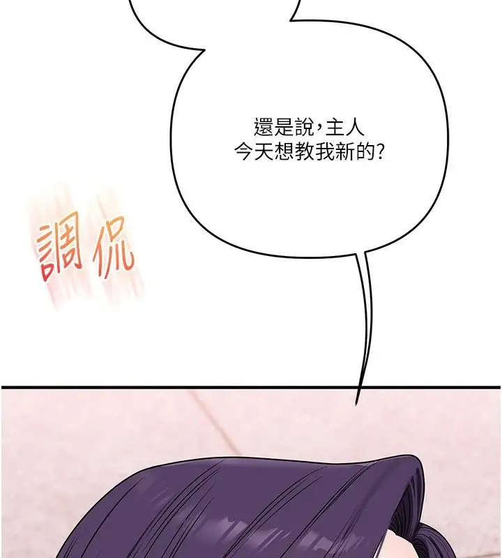 漫画《玩转学姊》第123话第82张图