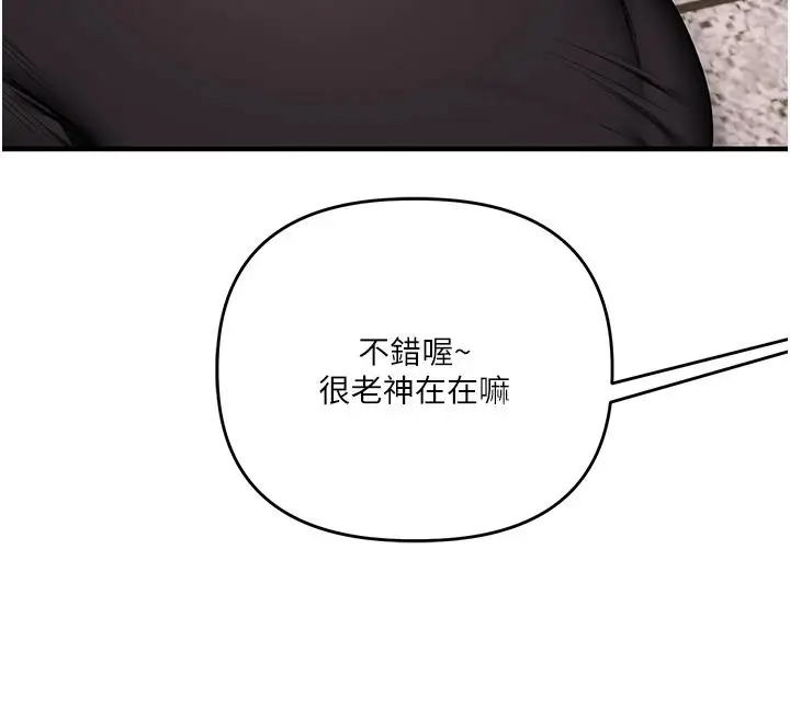 漫画《玩转学姊》第123话第84张图