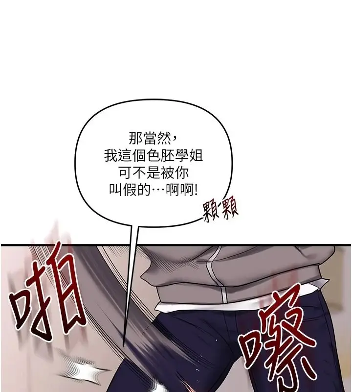 漫画《玩转学姊》第123话第86张图