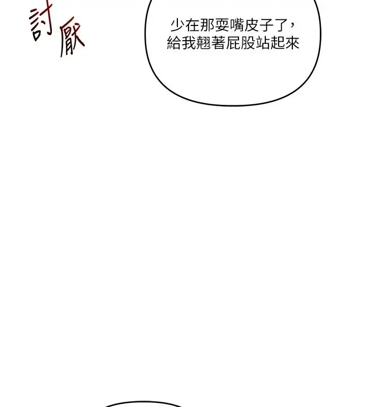 漫画《玩转学姊》第123话第88张图
