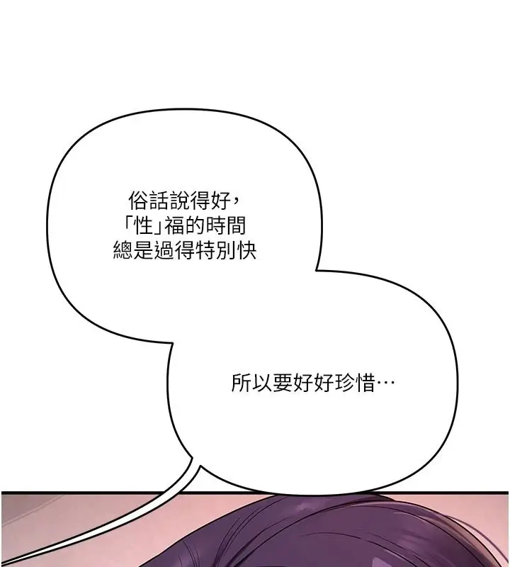 漫画《玩转学姊》第124话第100张图