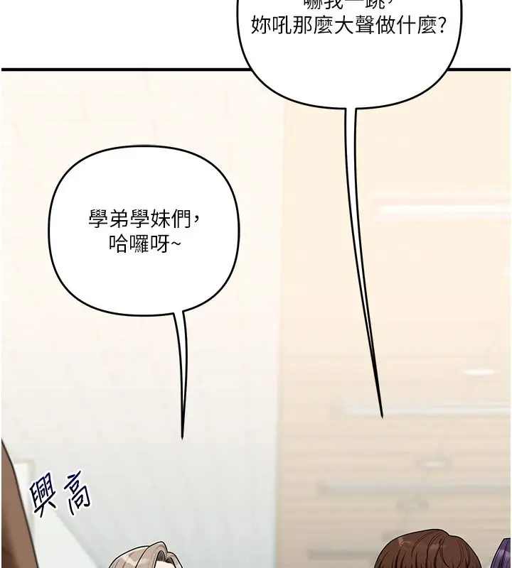 漫画《玩转学姊》第124话第113张图