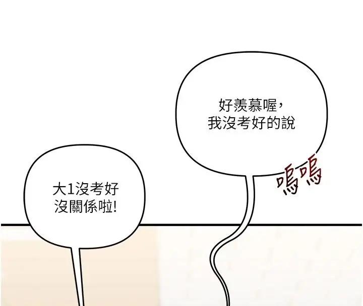 漫画《玩转学姊》第124话第119张图