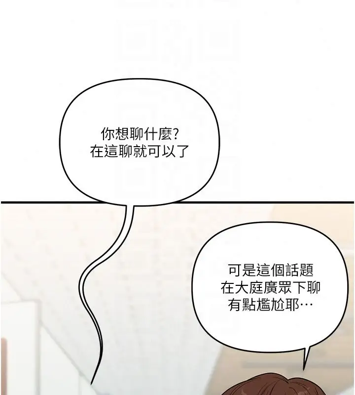 漫画《玩转学姊》第124话第125张图