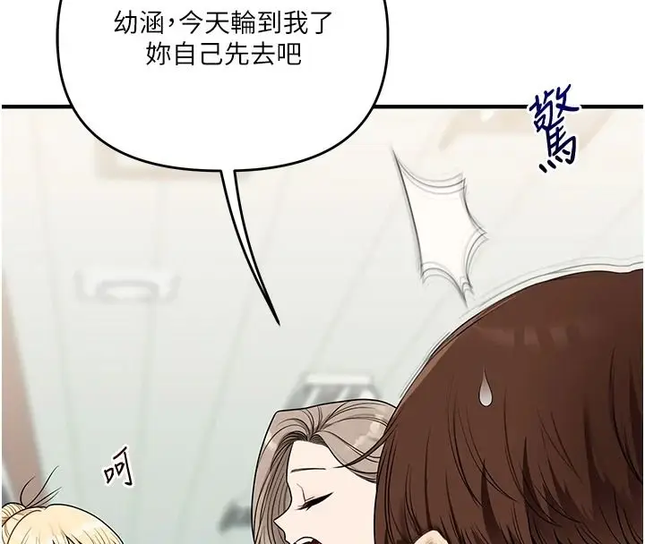 漫画《玩转学姊》第124话第131张图