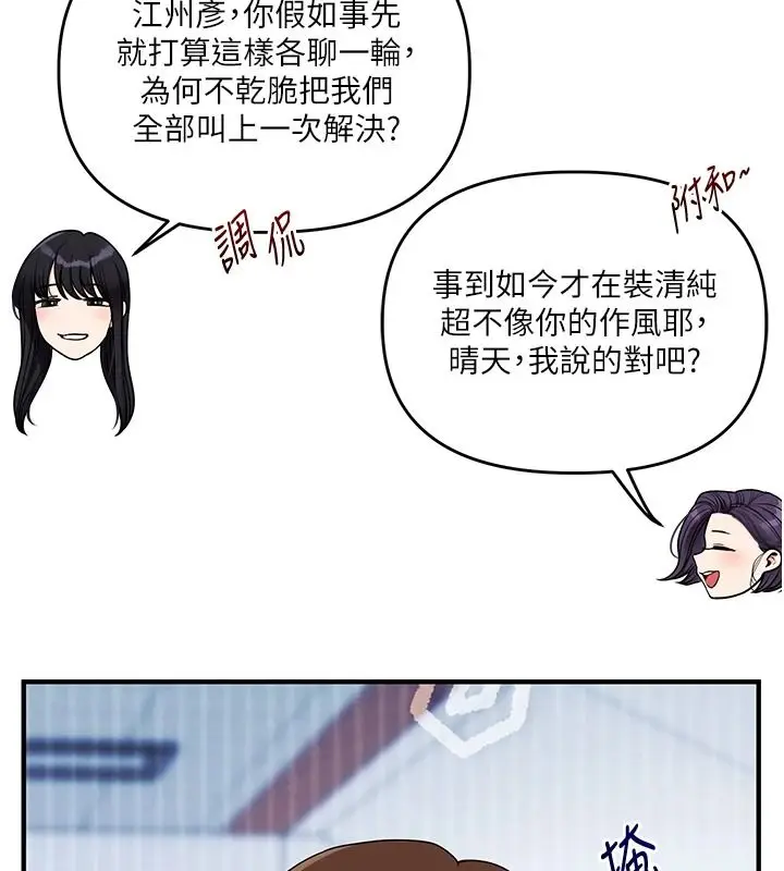漫画《玩转学姊》第124话第134张图