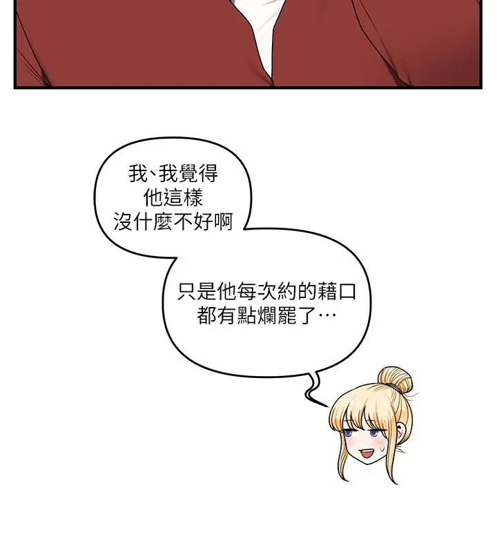 漫画《玩转学姊》第124话第136张图