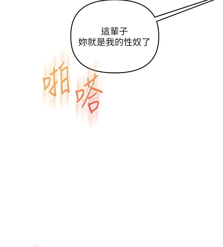 漫画《玩转学姊》第124话第14张图