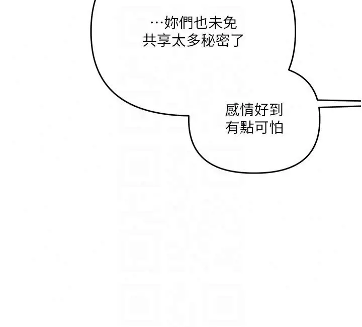 漫画《玩转学姊》第124话第140张图