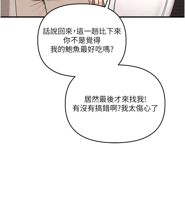 漫画《玩转学姊》第124话第143张图