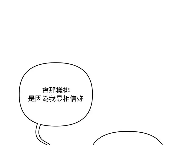 漫画《玩转学姊》第124话第144张图