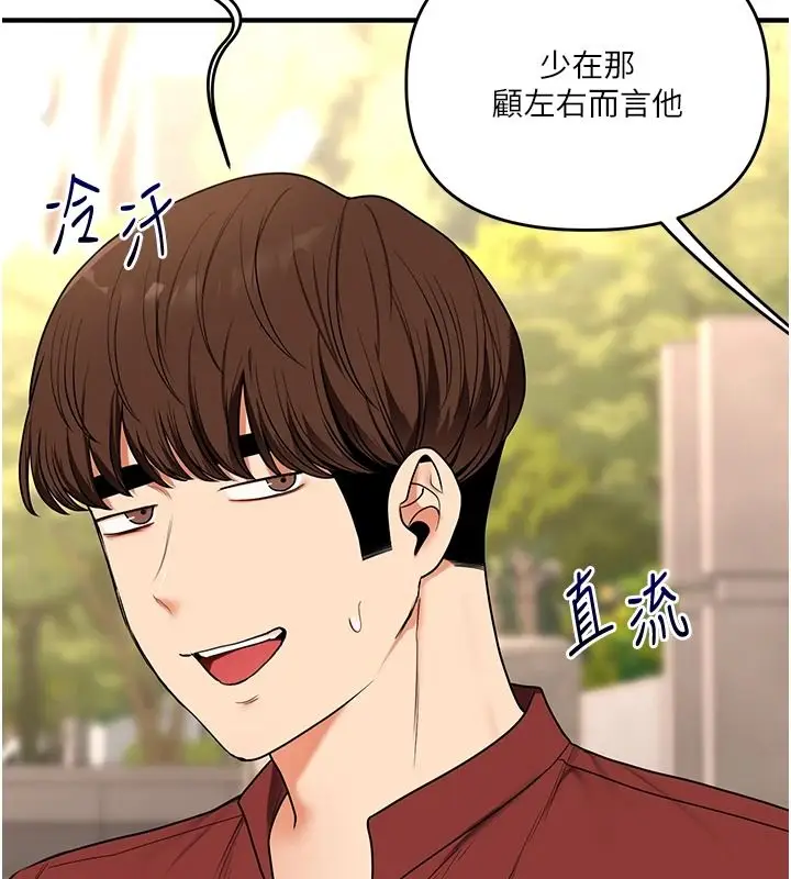 漫画《玩转学姊》第124话第145张图