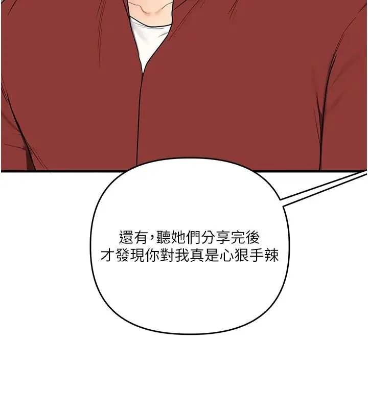 漫画《玩转学姊》第124话第146张图