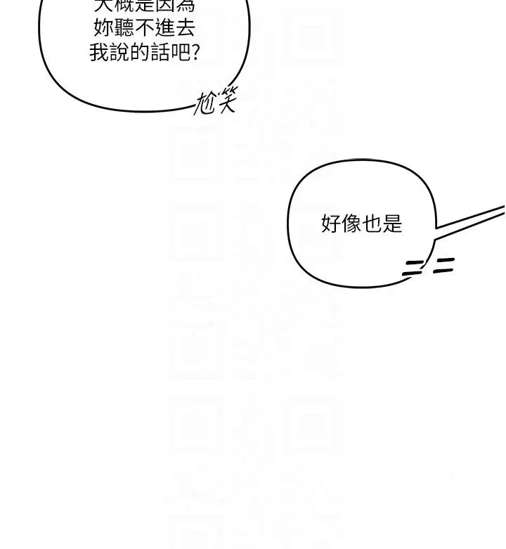 漫画《玩转学姊》第124话第153张图