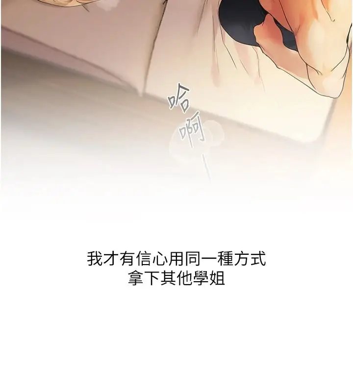 漫画《玩转学姊》第124话第160张图