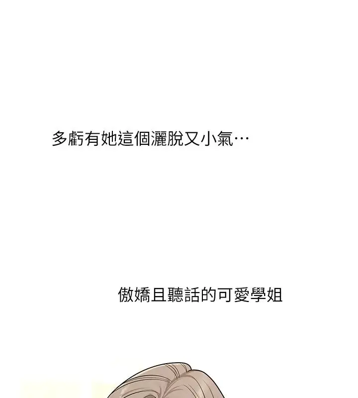 漫画《玩转学姊》第124话第162张图