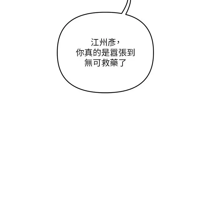 漫画《玩转学姊》第124话第167张图