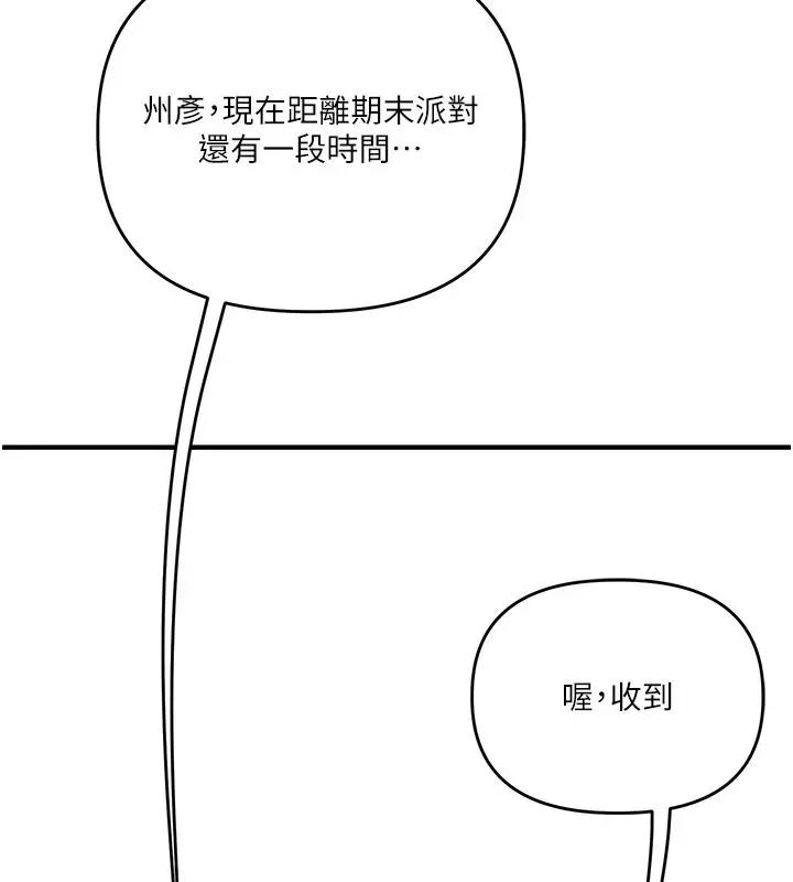 漫画《玩转学姊》第124话第178张图