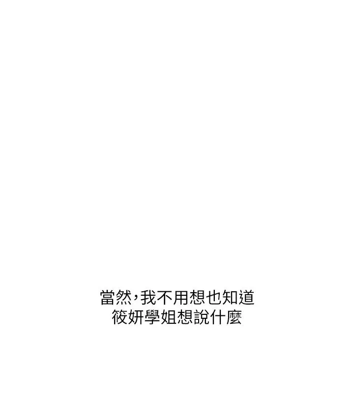 漫画《玩转学姊》第124话第182张图