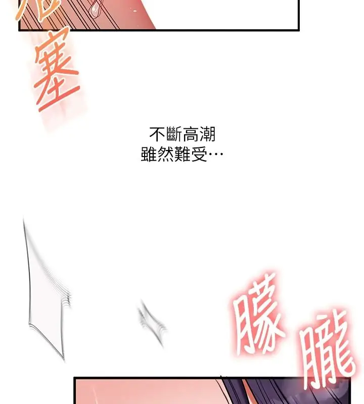 漫画《玩转学姊》第124话第50张图