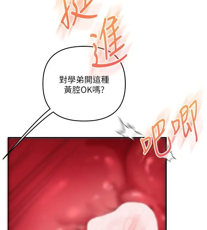 漫画《玩转学姊》第124话第6张图