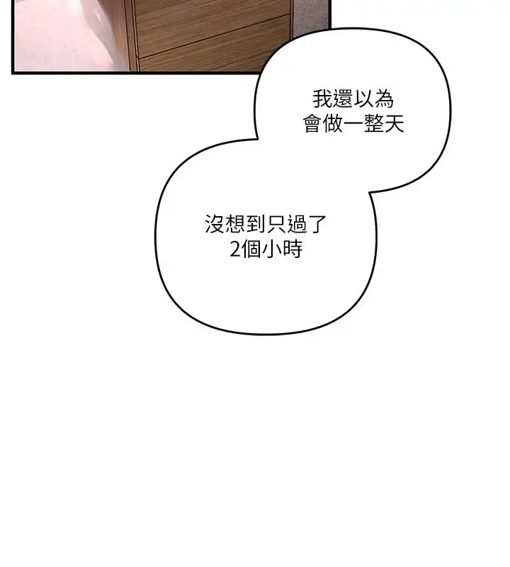 漫画《玩转学姊》第124话第88张图