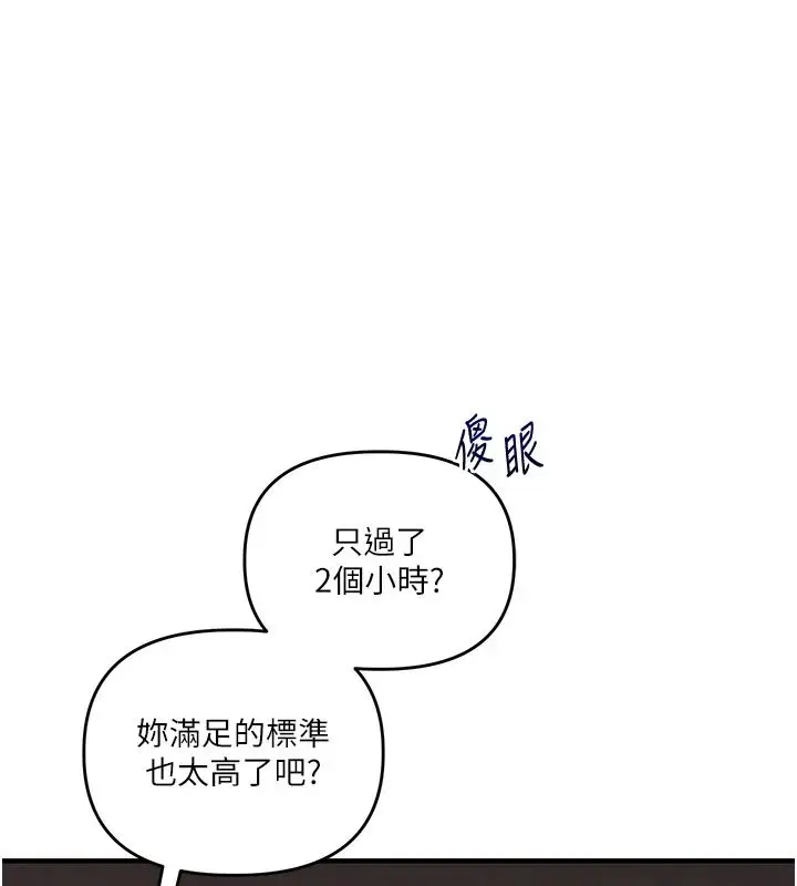 漫画《玩转学姊》第124话第89张图