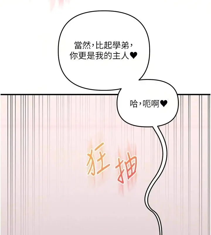 漫画《玩转学姊》第124话第9张图