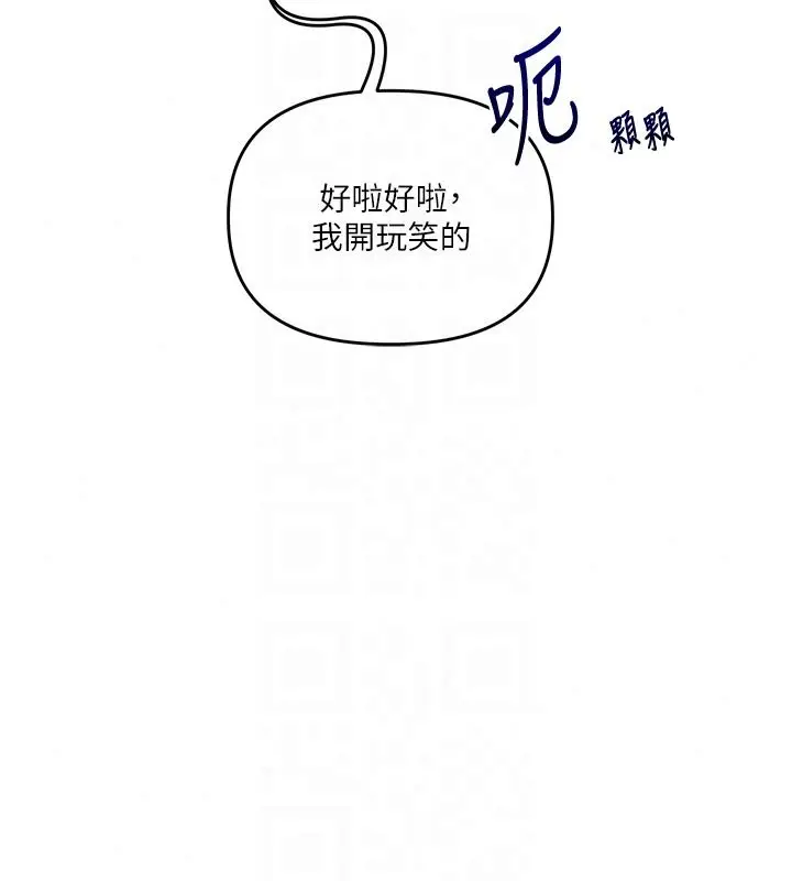 漫画《玩转学姊》第124话第95张图