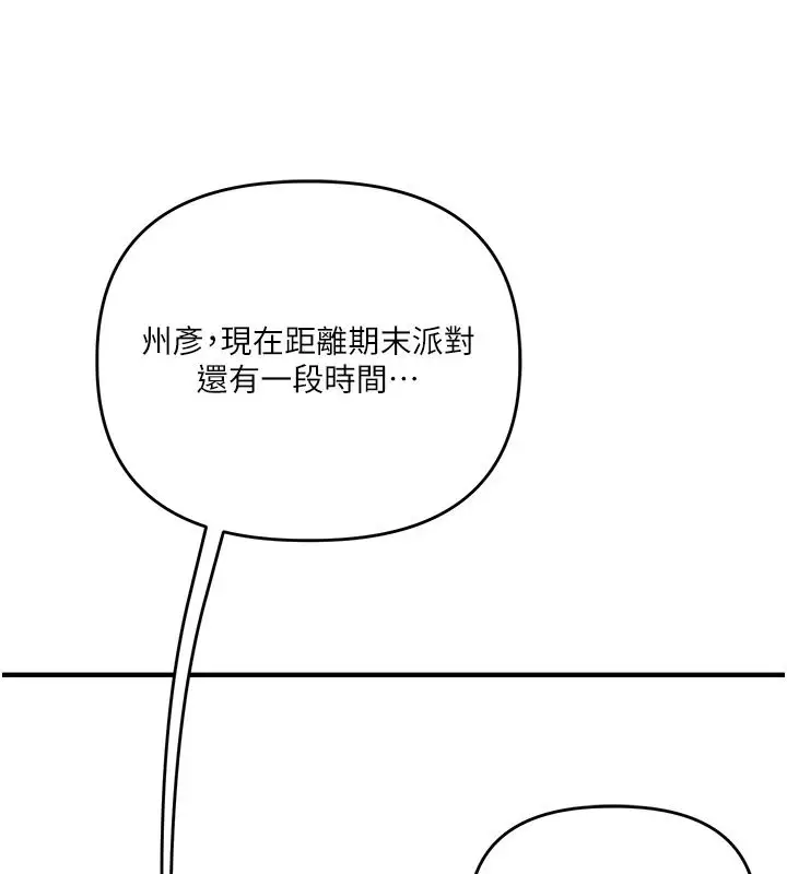 漫画《玩转学姊》第125话第11张图
