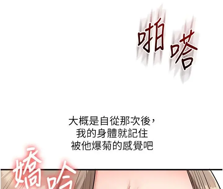 漫画《玩转学姊》第125话第116张图