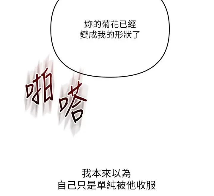 漫画《玩转学姊》第125话第124张图