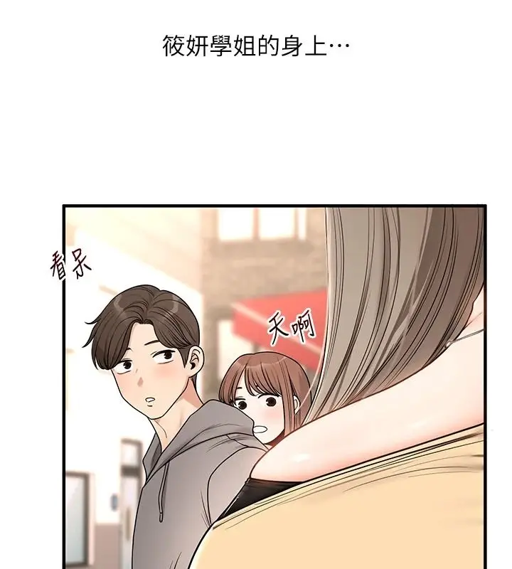 漫画《玩转学姊》第125话第18张图