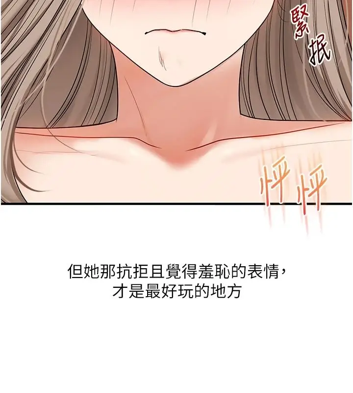 漫画《玩转学姊》第125话第37张图