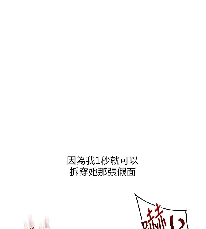 漫画《玩转学姊》第125话第38张图