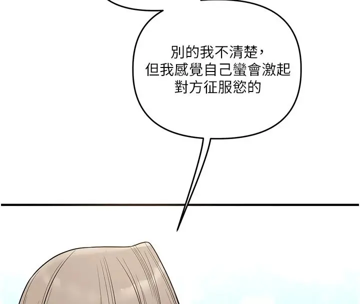 漫画《玩转学姊》第125话第4张图