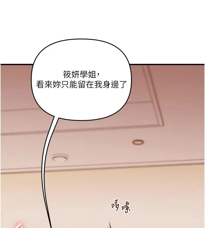 漫画《玩转学姊》第125话第50张图