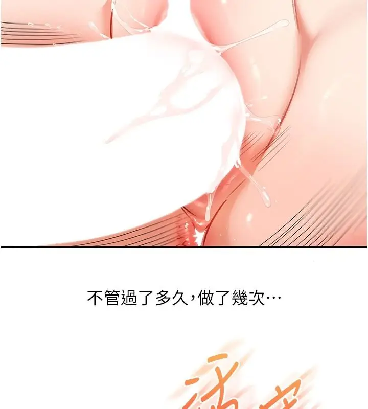 漫画《玩转学姊》第125话第84张图