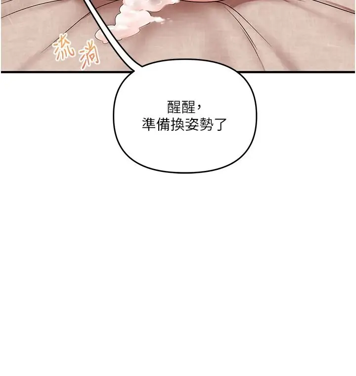 漫画《玩转学姊》第125话第96张图