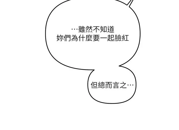 漫画《玩转学姊》第126话第115张图