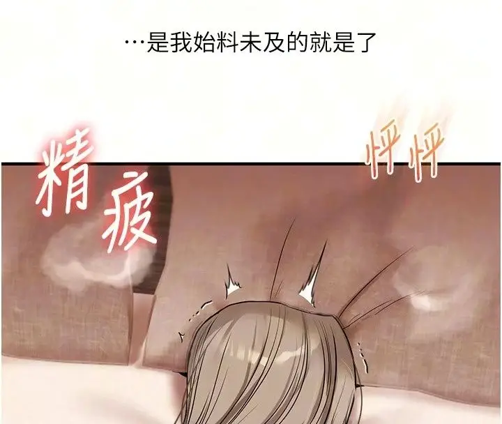 漫画《玩转学姊》第126话第12张图