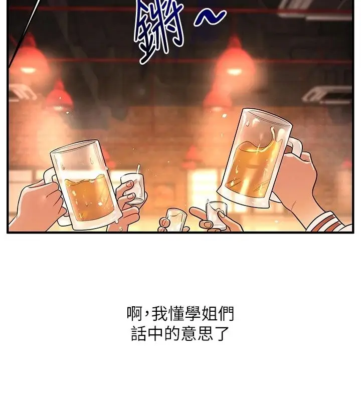 漫画《玩转学姊》第126话第133张图
