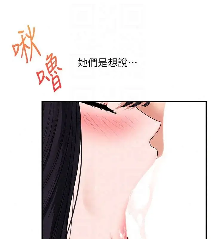 漫画《玩转学姊》第126话第137张图