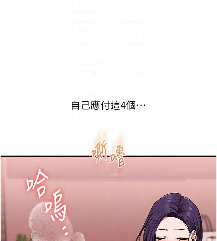 漫画《玩转学姊》第126话第139张图