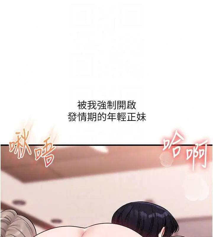 漫画《玩转学姊》第126话第143张图