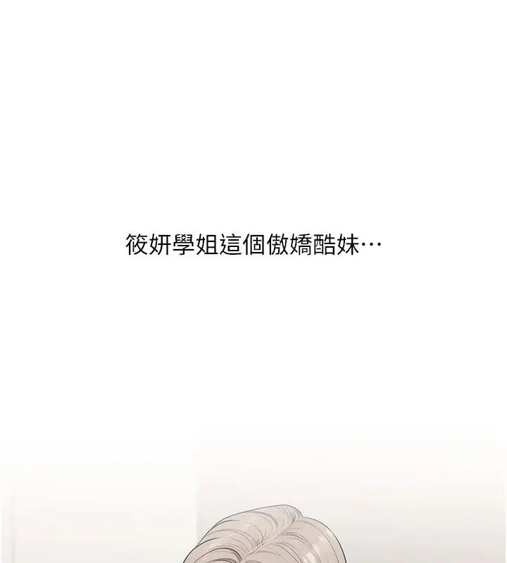漫画《玩转学姊》第126话第41张图