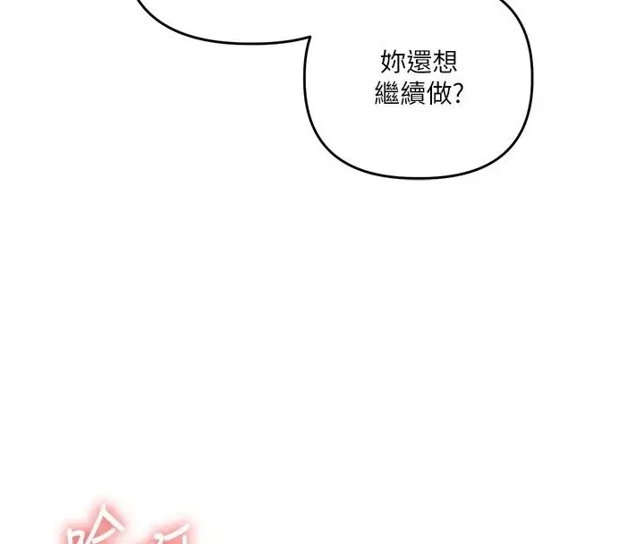 漫画《玩转学姊》第126话第55张图