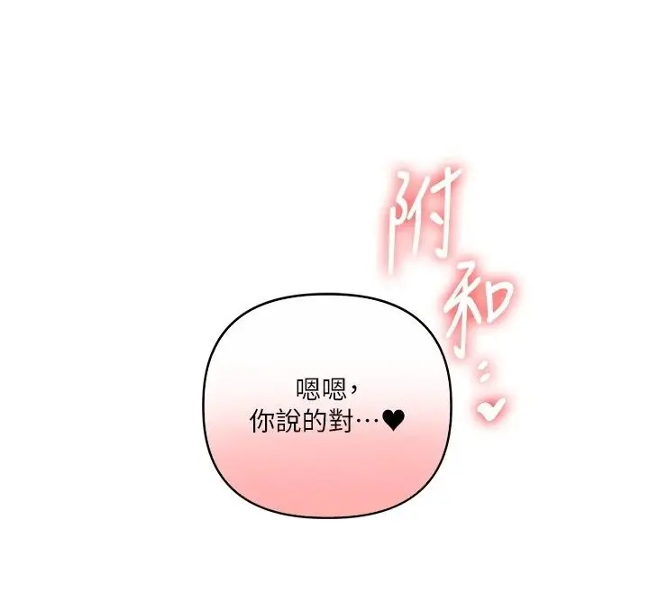 漫画《玩转学姊》第126话第71张图