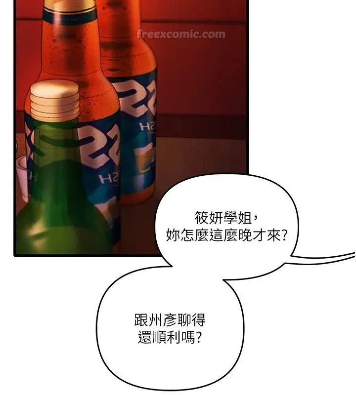 漫画《玩转学姊》第126话第75张图